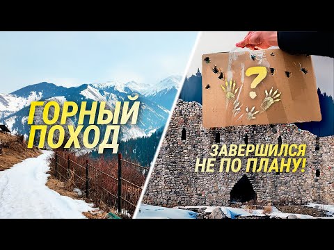 Видео: Поход в Аксайский скит. Среди гор мы кое-что ОБРЕЛИ!