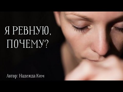 Видео: Я РЕВНУЮ, ПОЧЕМУ?🥵🤬🤯