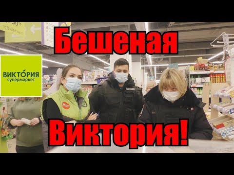 Видео: БЕШЕНАЯ ВИКТОРИЯ / ОТКАЗ ВЕРНУТЬ ДЕНЬГИ ЗА ПРОСРОЧКУ / ПРОСРОЧЕННЫЙ ДИРЕКТОР