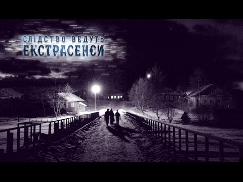 Видео: Улица мертвецов - Следствие ведут экстрасенсы - Выпуск 218 - 14.04.15