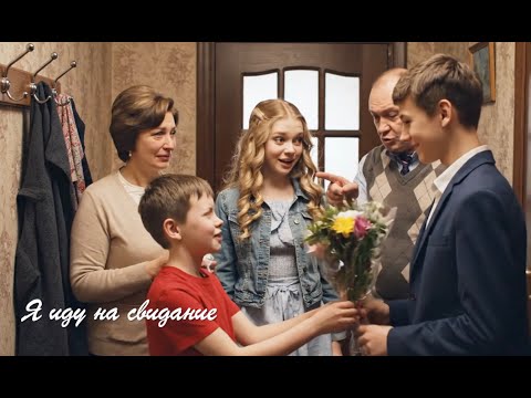 Видео: Я иду на свидание. Слова: Ирины Гинис