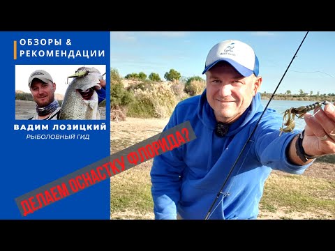 Видео: Рыбалка на Кипре.Делам оснастку "ФЛОРИДА".Сезон 2022