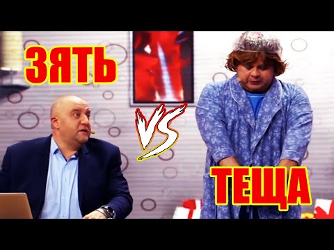 Видео: ЗЯТЬ vs ТЕЩА🔥 Ржачная подборка приколов от Дизель шоу 2021! Тест на психику и  свежие приколы 2021