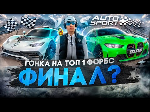 Видео: КОНЕЦ ПУТЬ к ТОП 1 ФОРБС? ГОНКА на 2 МИЛЛИАРДА, УГРОЗЫ и РАЗБОРКИ с АДМИНАМИ! (РАДМИР РП)