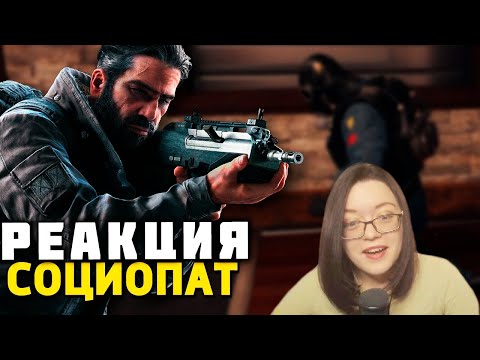 Видео: Социопат /Rainbow Six Siege - Реакция на Дениса Карамышева!