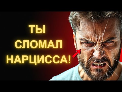 Видео: 8 Признаков что Вы УНИЧТОЖИЛИ НАРЦИССА