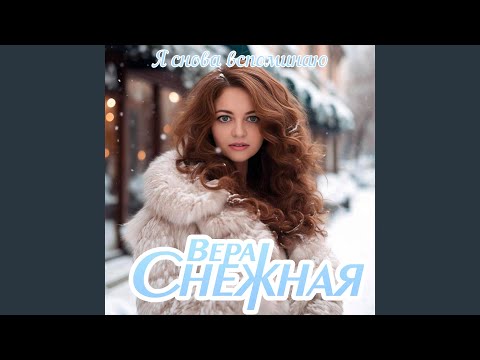 Видео: Ресторанная певица