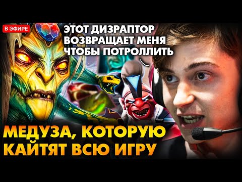 Видео: МЕДУЗА С ФРИ ЛИНИИ ПЫТАЕТСЯ ЗАКОНЧИТЬ ИГРУ! RAMZES DOTA 2 STREAM