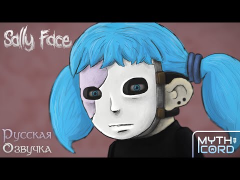Видео: Русская Озвучка Sally Face | Mythicord