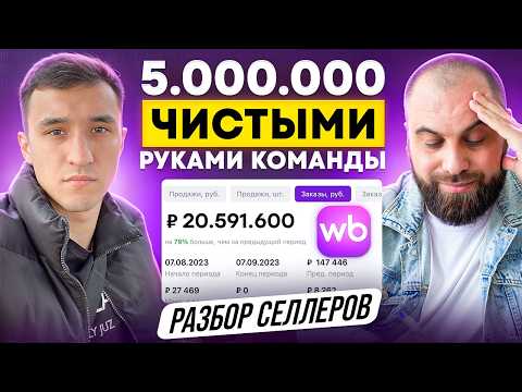 Видео: 5 миллионов чистыми на продаже ЭЛЕКТРОНИКИ | Как БЫСТРО увеличить продажи на Вайлдберриз?