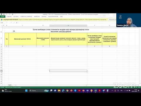 Видео: Жимоний шахслар даромад солиғи ҳисоботини тўлдириш. Йил ёпишга тайёрланамиз.  Замира Джураева