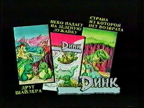 Видео: Реклама VHS "Команда спасателей Капитана Планеты" (Екатеринбург-Арт, 1997)