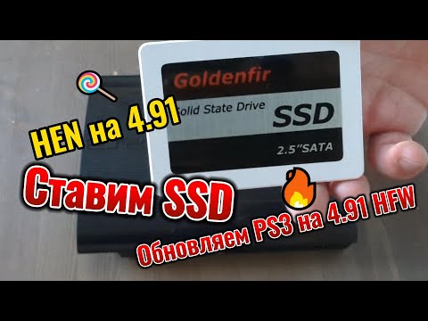 Видео: Как заменить HDD  жесткий диск Playstation 3 сменить его на SSD и установка Hen на 4.91