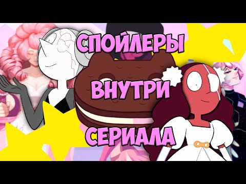 Видео: ДЕТАЛИ, КОТОРЫЕ НАМЕКАЮТ НА СЮЖЕТ СТИВЕНА / Steven Universe / Вселенная Стивена