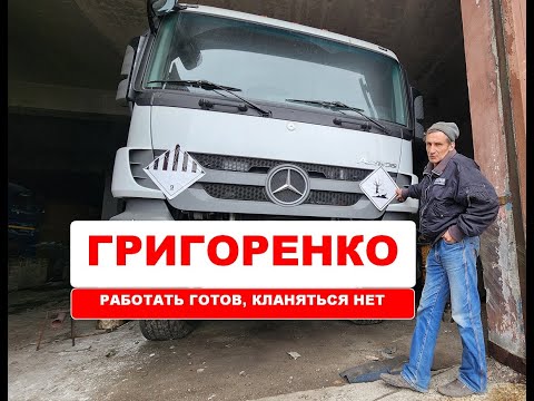 Видео: Григоренко: работать готов, кланяться нет