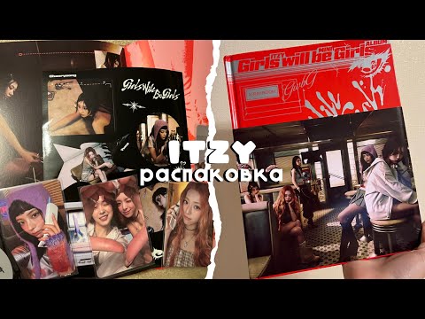 Видео: Распаковка альбома ITZY Girls Will Be Girls, ver. Photobook💋🐾 