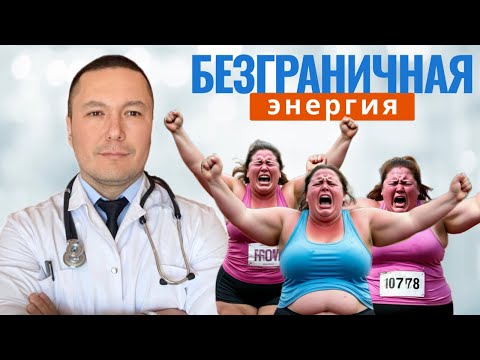 Видео: Начать путь к здоровью и стройности без диет, срывов и тяжелых нагрузок. Наконец-то раскрыт секрет