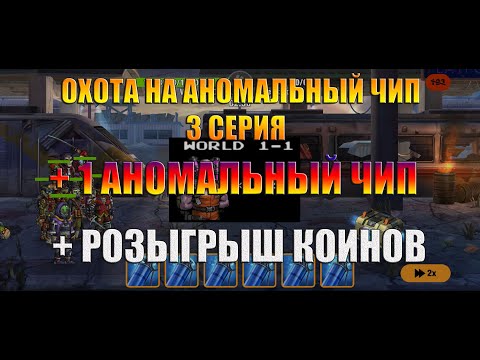 Видео: Zero City Аномальный чип/ 50 ящиков с вокзала/ розыгрыш крипты