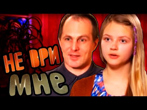 Видео: ЗАПУТАННАЯ ИСТОРИЯ 2 [ТВ ШЛАК] Не ври мне