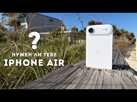 Видео: Что за ЗВAir такой? Нестандартный Обзор iPhone Air. Гранд План Apple на следующие несколько лет! 