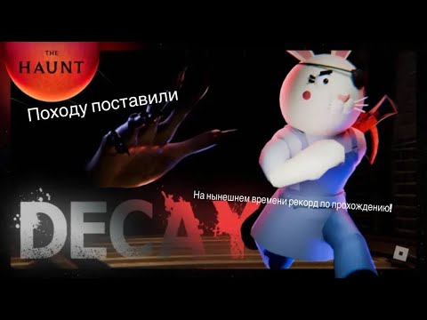 Видео: Прохождение нового ивента The Haunt!!! (в пигги)