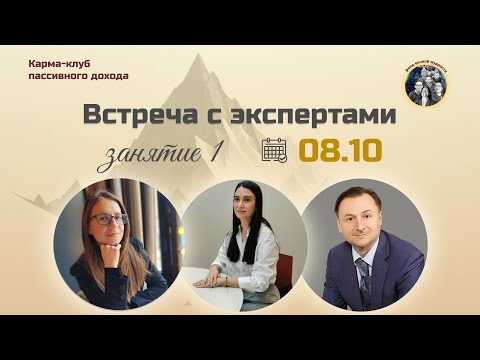 Видео: Создание подушки безопасности | 1 занятие | Карма-клуб пассивного дохода