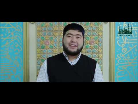 Видео: АЛЛАНЫҢ КӨРКЕМ ӘЛ-УАЛИЙ ЖӘНЕ ӘЛ-МӘТИИН ЕСІМІ  | Ұстаз : Елдос Қуандықұлы | IHSAN.KZ