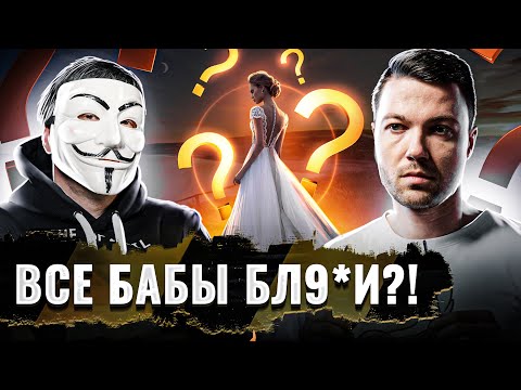 Видео: ➡️ ‼️ КТО ТАКАЯ БЛ9*Ь И КАК С НЕЙ ЖИТЬ?! ВСЯ ПРАВДА О ЖЕНЩИНАХ ОТ МУЛЬТИЧЕЛА