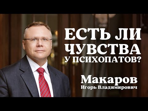 Видео: Ответы на вопросы: психопатии и навязчивости