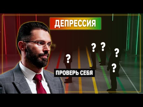 Видео: Психолог Алексей Красиков против депрессии| Линия Выгорания | КУБ | 16+