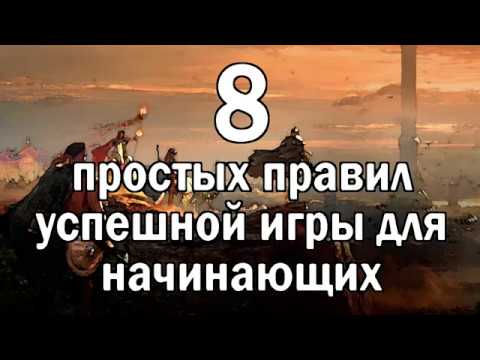 Видео: Гайд для начинающих игроков в TES legends