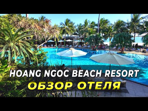Видео: Отель в Муйне с собственным пляжем. Обзор Hoang Ngoc Beach Resort #обзор #отели #муйне2025