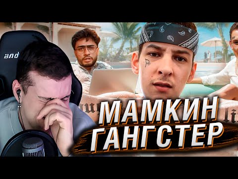 Видео: KIZARU - МАМКИН ГАНГСТЕР | РЕАКЦИЯ НА РЫНДЫЧА