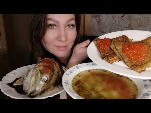Видео: МУКБАНГ/УХА ИЗ ФОРЕЛИ, РЫБЬЯ ГОЛОВА🤪БЛИНЫ С ИКРОЙ❗ОТВЕТИЛА НА❓ И ПРОПЕСОЧИЛА НЕКОТОРЫХ ЛИЧНОСТЕЙ💩
