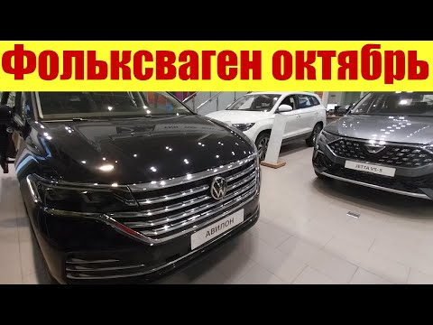 Видео: ФОЛЬКСВАГЕН ✅ Привезли новые модели ❗❗❗ Что по чем??? 🤔🤔🤔