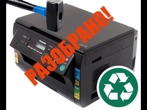 Видео: Разборка МФУ Panasonic