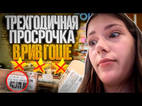 Видео: «КОНЦЕПЦИЯ ПРЕМИУМ БРЕНДОВ-ЭТО ПРОСРОЧКА НА СТЕНДЕ» РИВ ГОШ ПОРАЗИЛ 😱/ ТРЕШ-ОБЗОР В ПЕТЕРБУРГЕ