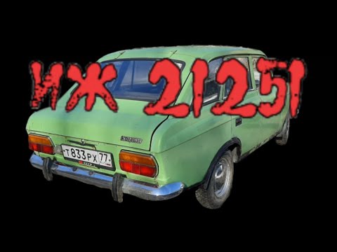 Видео: Купил поздний Иж Комби. Зачем?