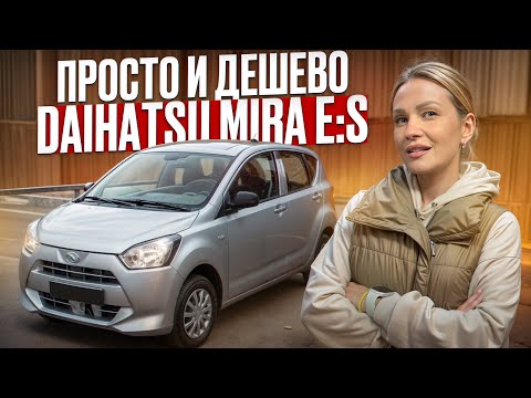 Видео: АВТО 2020 года за 700 000 /Что купить за эти деньги / Daihatsu Mira e:S