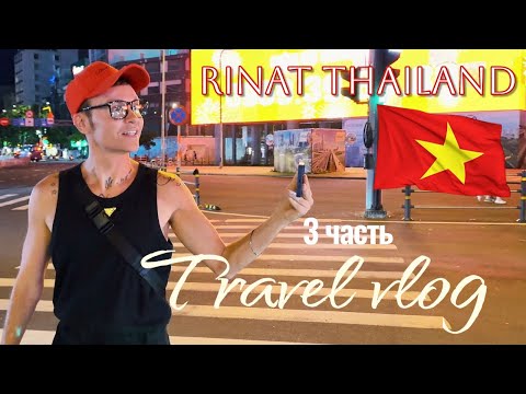 Видео: Хошимин- город булок, огней и маленьких цен… 