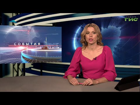 Видео: "События" от 09.10.2025 (вечер)
