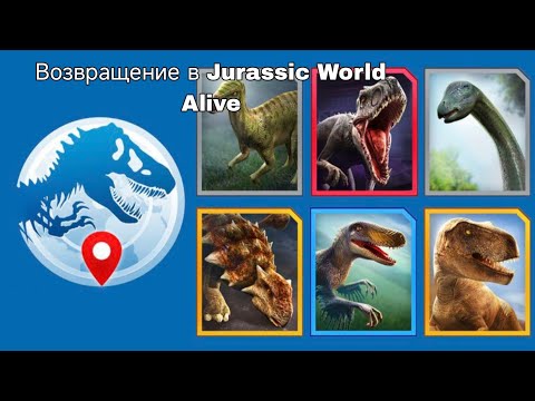 Видео: Возвращение в Jurassic World Alive!