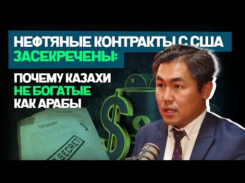 Видео: Дубай добывает меньше нефти чем Атырау | Олжас Байдильдинов