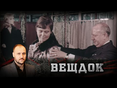 Видео: ЖЕНУ НАЧАЛЬНИКА ЭКСПЕРИМЕНТАЛЬНОГО ЦЕХА ЛИШИЛИ ЖИЗНИ: ПРИЧАСТЕН ЛИ К ЭТОМУ ЗАГАДОЧНЫЙ ГОСТЬ | ВЕЩДОК