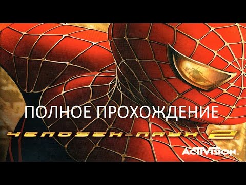 Видео: Полное Прохождение Человек-Паук 2 (PC) (Без комментариев)