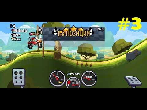 Видео: Hill Climb Racing 2 Road to Legend Гонки по Холмам 2 Дорога к Легенде N03