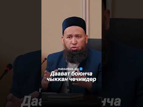 Видео: Президент бүгүнкү жыйында даават жабылбайт деп айтты