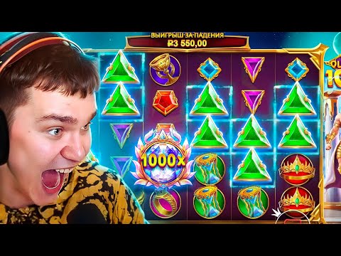 Видео: ⚡ЕСТЬ 1000Х GATES OF OLYMPUS 1000! ЗАНОСЫ НЕДЕЛИ НА 500.000 В ОЛИМПУС!