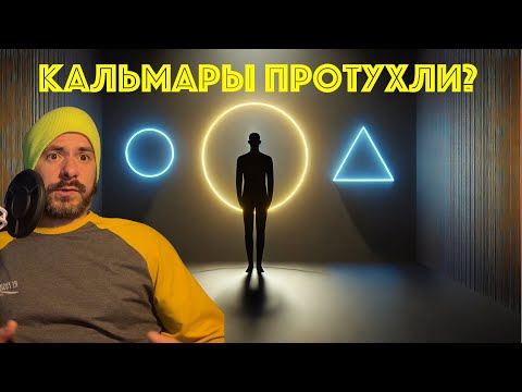 Видео: Игра в кальмара 2 глазами театрального режиссера