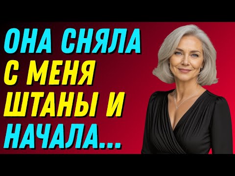 Видео: Когда старый друг моего покойного мужа пришёл в гости, я понятия не имела, что он собирается сказать